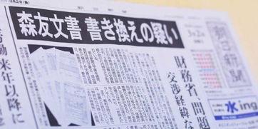 日本新闻最新爆料,重大政治丑闻震惊全国，内幕细节首次曝光！”