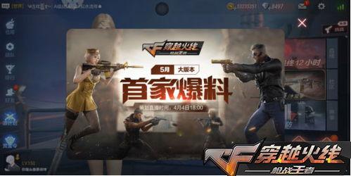 cf五月最新版本爆料,全新内容与玩法大揭秘！
